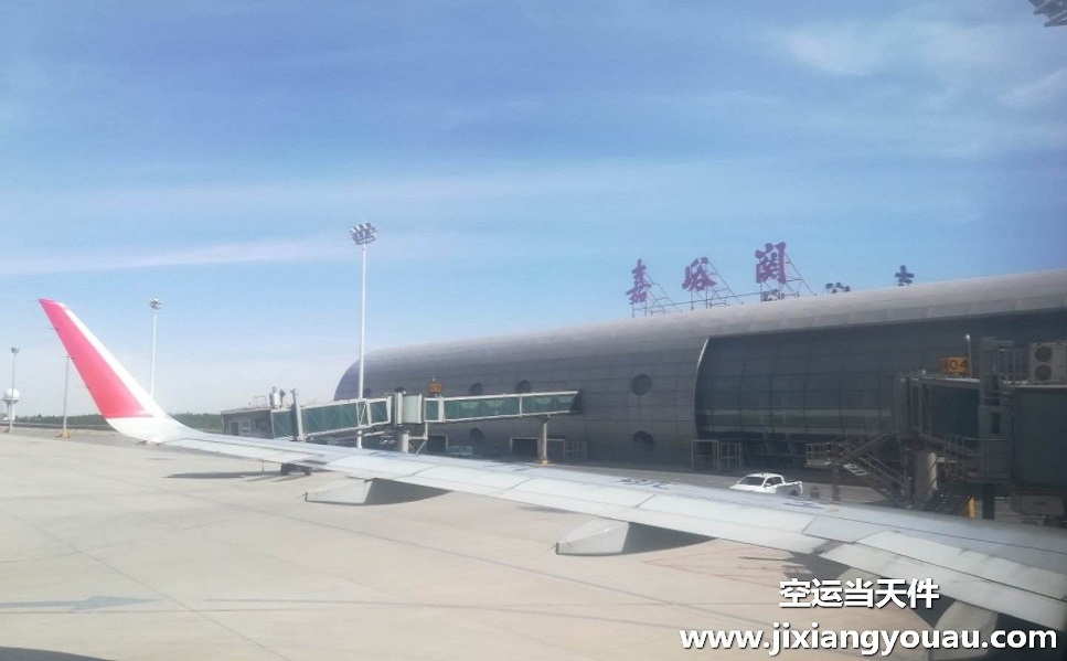 嘉峪關(guān)機(jī)場(chǎng)