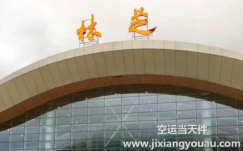 上海到林芝空運