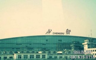 成都到蘭州空運(yùn)_機(jī)場(chǎng)隨機(jī)托運(yùn)