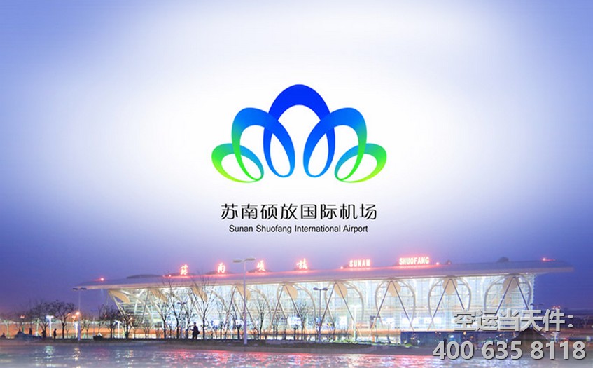無錫機場空運