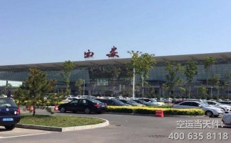 西安咸陽機場東航貨運部地址、電話、服務時間