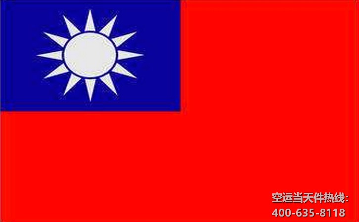 臺(tái)灣到大陸快遞