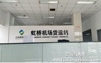 成都雙流到上海虹橋機場空運