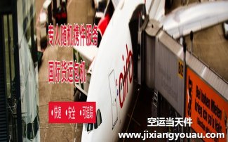 無(wú)錫碩放到廣州白云機(jī)場(chǎng)空運(yùn)