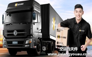 西安咸陽機場到東莞空運