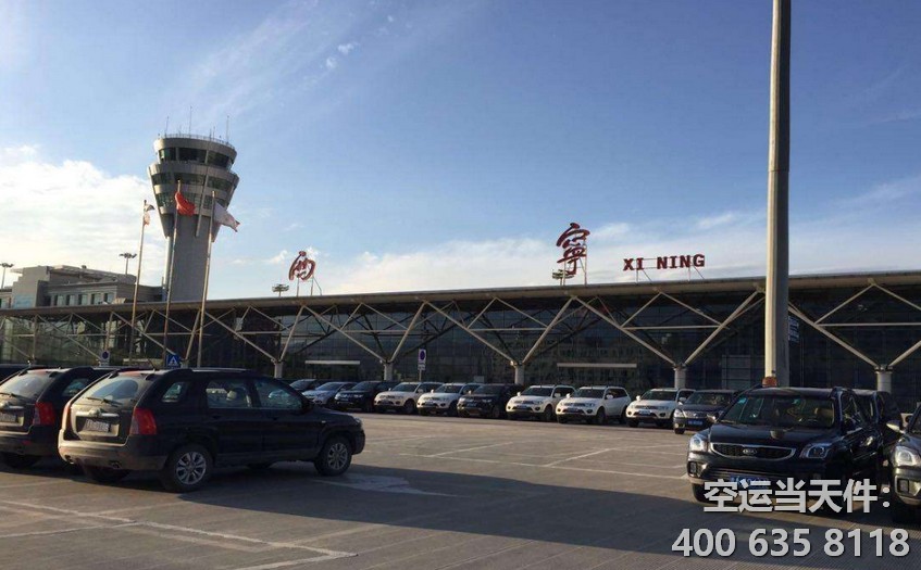 北京首都到西寧曹家堡機場空運