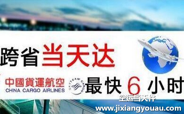 北京首都到惠州平潭機(jī)場(chǎng)空運(yùn)