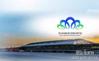 無錫碩放機場貨運站電話_貨運部地址_營業時間